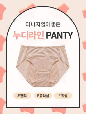 un0037 그날 노라인 위생_PANTY
