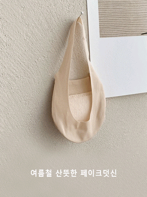 바니 페이크 쿠션 덧신